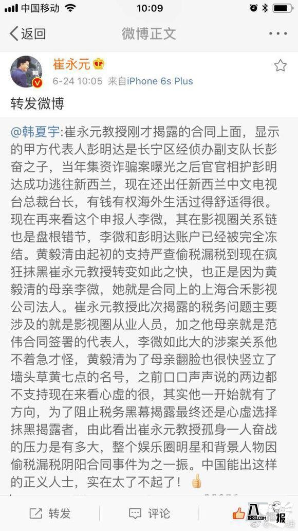 崔永元举报的彭奋和彭明达是谁?这其中又牵扯到哪些人?(图4) 崔永元举报的彭明达是谁?其中又牵扯到哪些人?