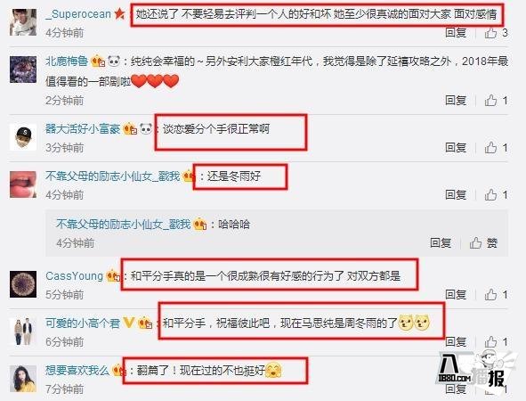 马思纯首次公开回应分手,马思纯和欧豪分手原因是什么?(图2) 马思纯首次公开回应分手,还不让粉丝说欧豪坏话太暖了